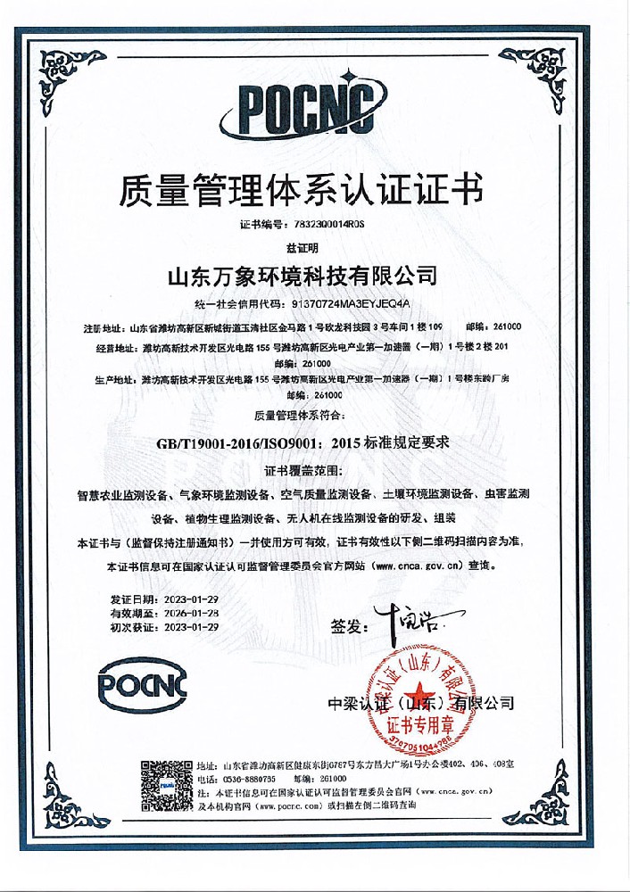 萬象環(huán)境3體系認證證書